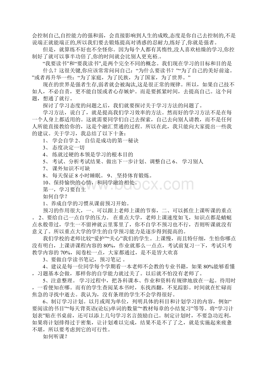 关于学习态度和方法的问题演讲稿.docx_第2页