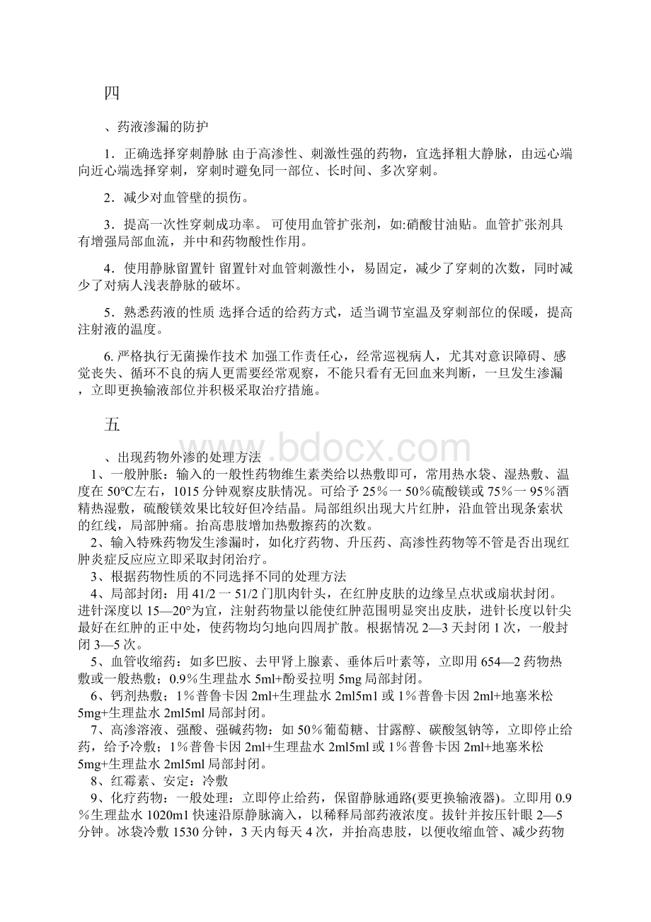 药物出现外渗的应急预案及程序之欧阳化创编Word下载.docx_第2页