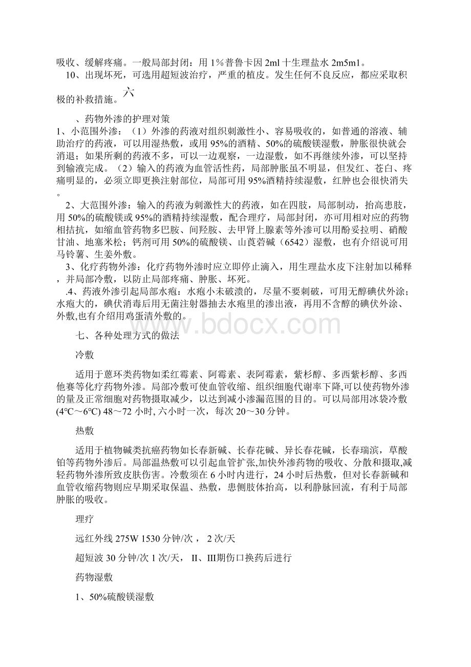 药物出现外渗的应急预案及程序之欧阳化创编Word下载.docx_第3页