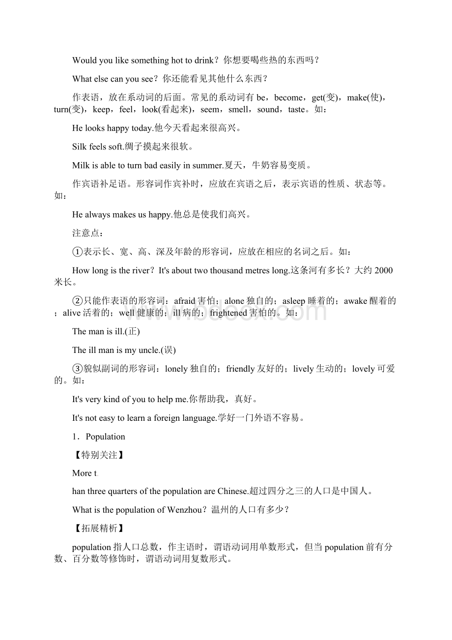 中考英语专题07形容词试题专项讲解附练习全国通用Word格式文档下载.docx_第2页