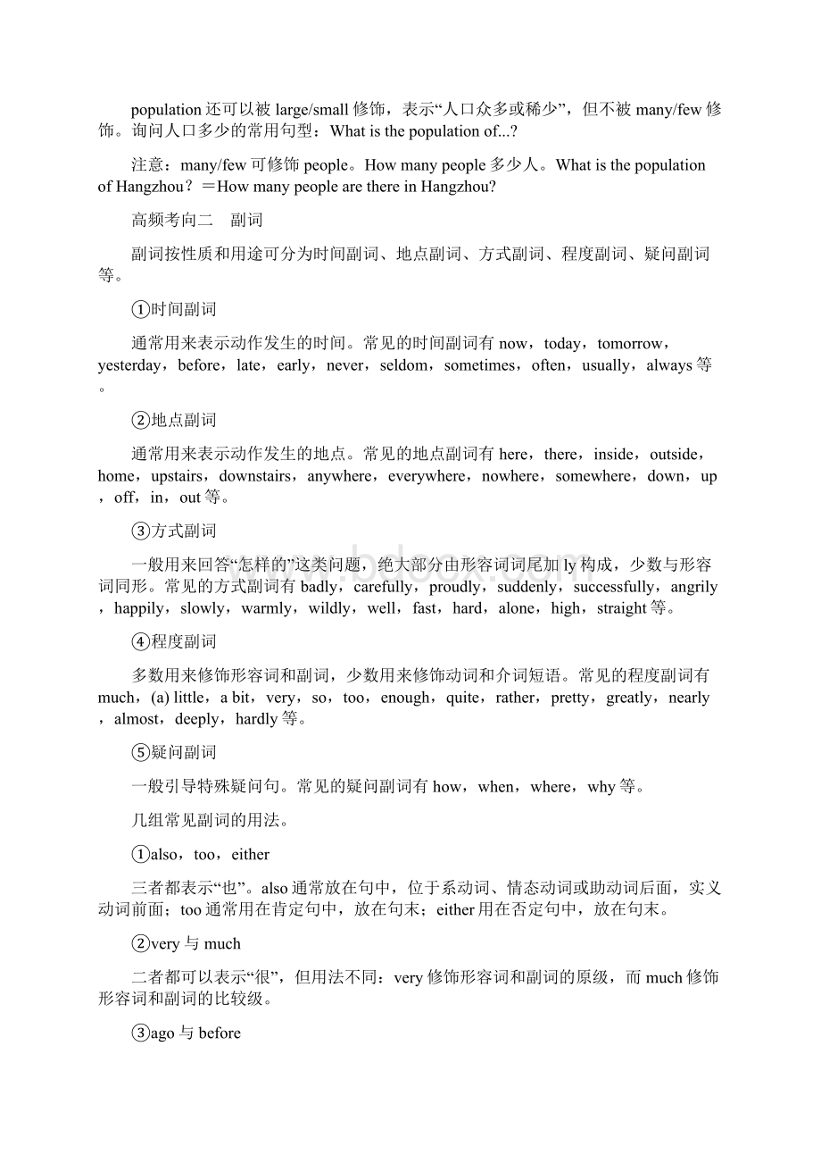 中考英语专题07形容词试题专项讲解附练习全国通用Word格式文档下载.docx_第3页