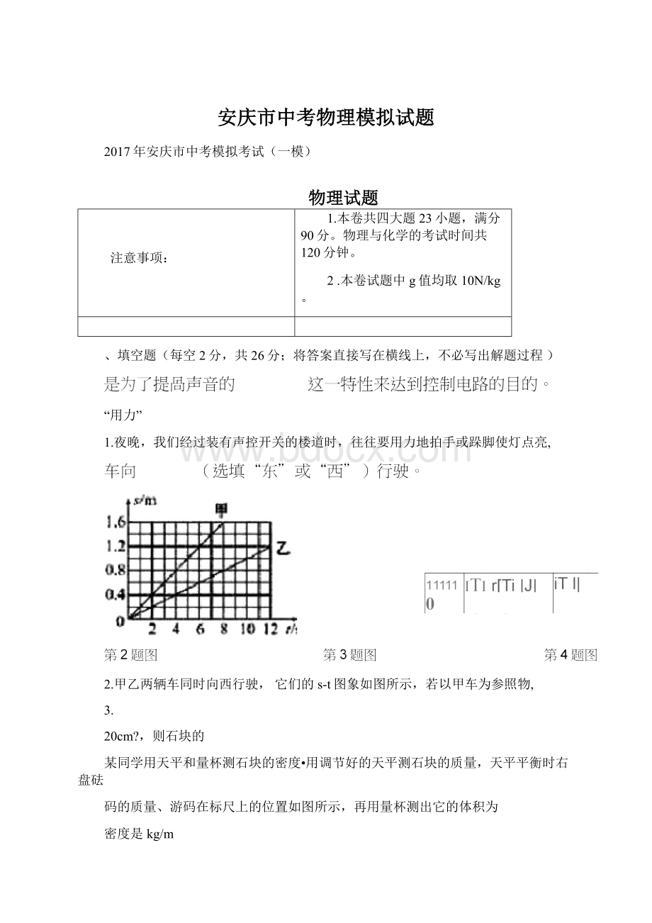 安庆市中考物理模拟试题Word格式.docx