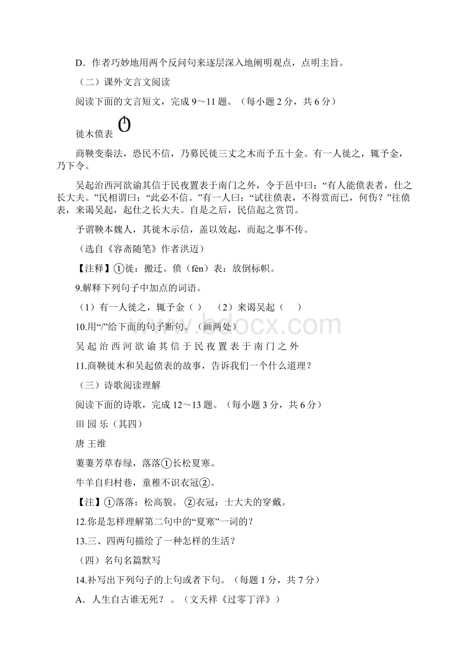 八年级下册期末语文试题及答案解析.docx_第3页