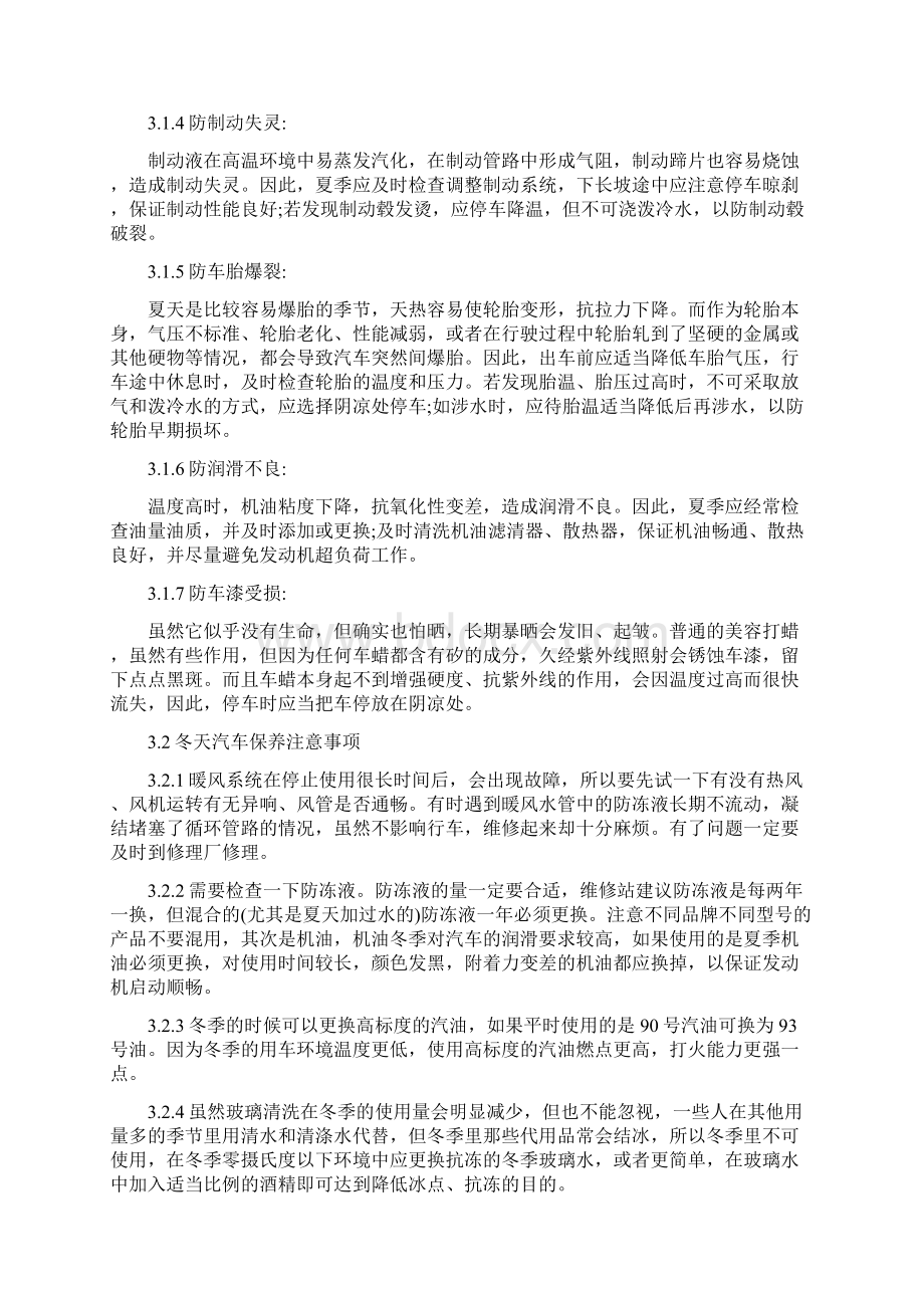 浅论汽车日常维护与保养Word文件下载.docx_第3页