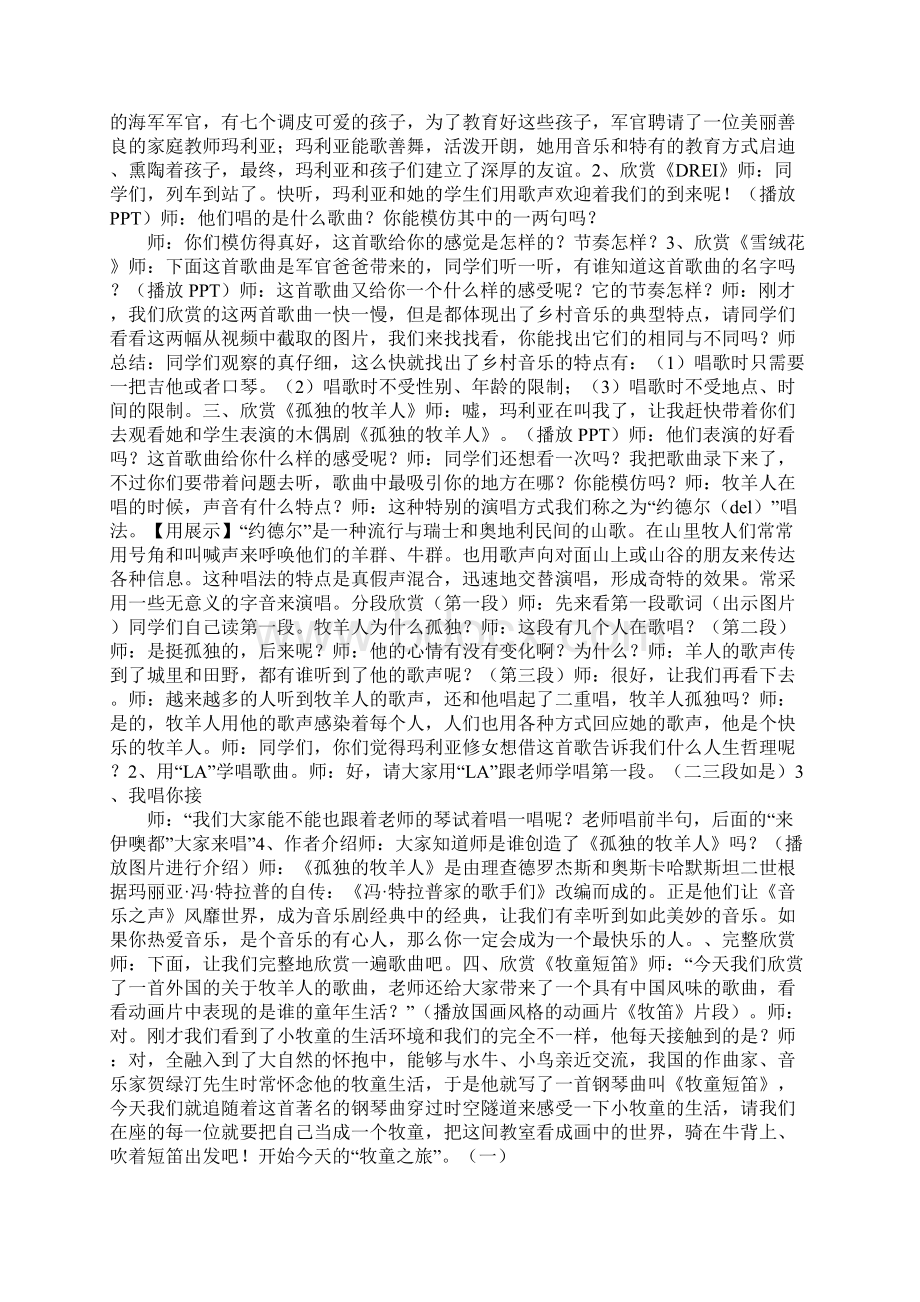 配套K12牧童之歌教学设计.docx_第2页