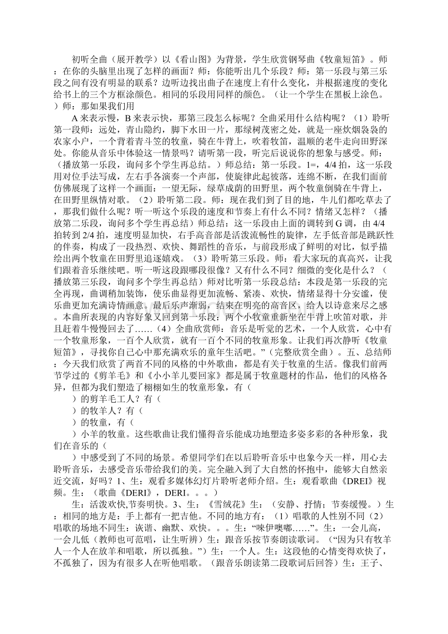 配套K12牧童之歌教学设计.docx_第3页