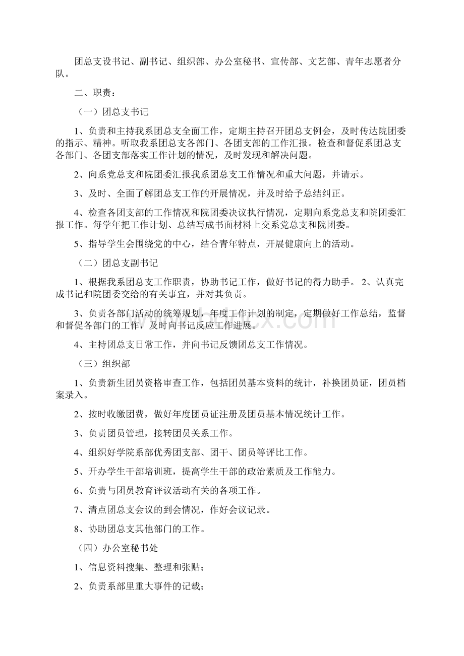 上半年电子信息工程系团总支活动报告.docx_第2页