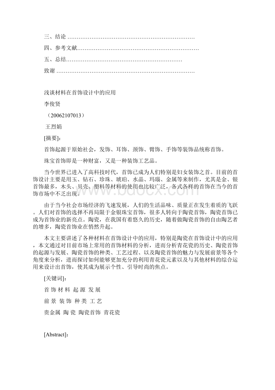 浅谈材料在首饰设计中的应用Word下载.docx_第2页