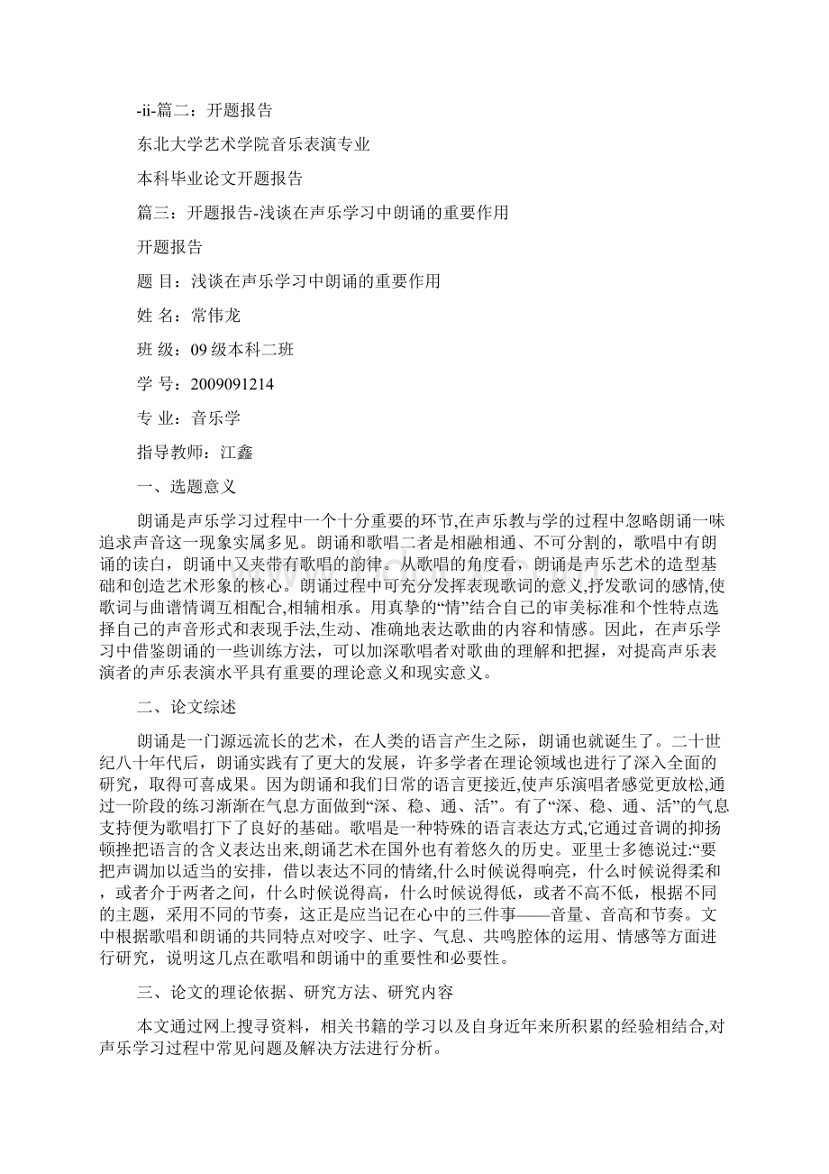 工作报告之声乐作品开题报告.docx_第3页