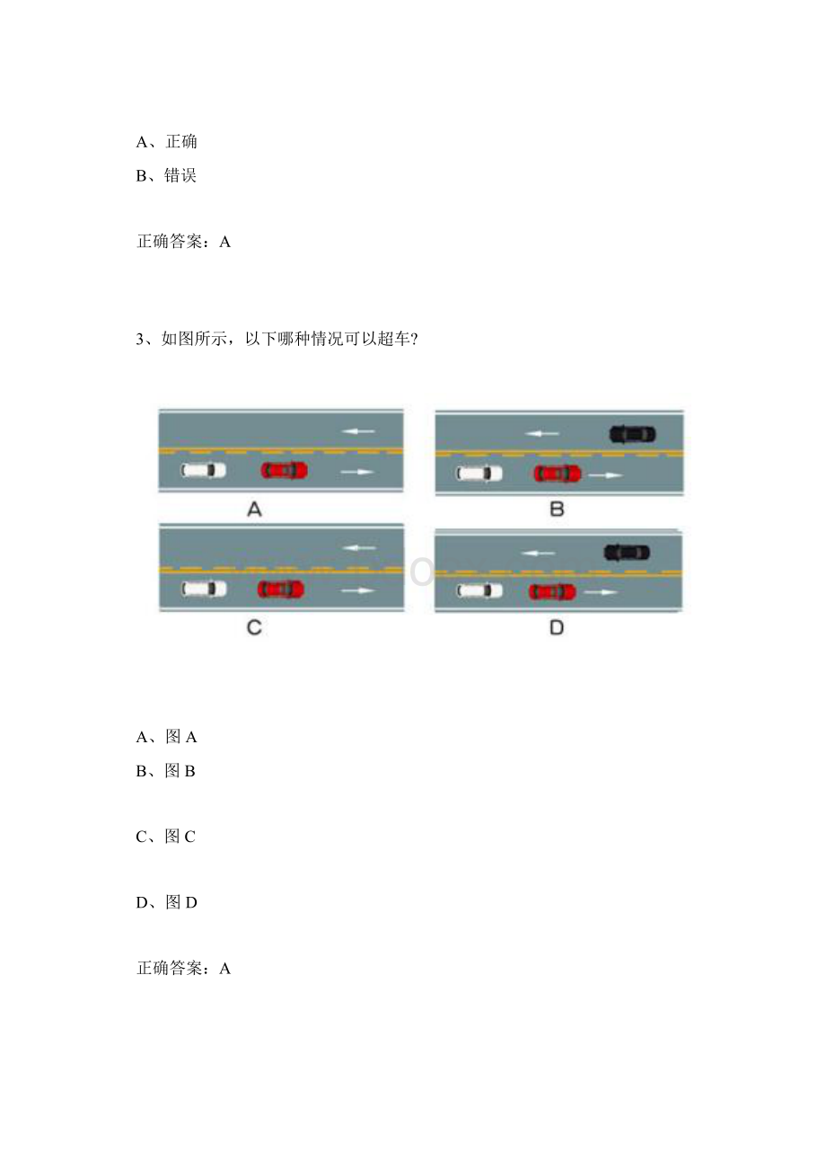 驾驶证学法减分学法免分试题及答案50题完整版xmtWord格式.docx_第2页