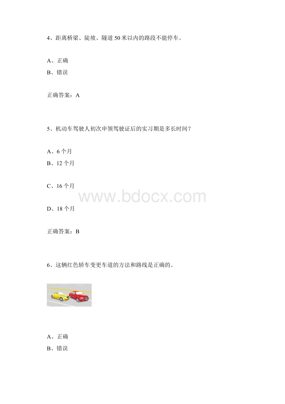 驾驶证学法减分学法免分试题及答案50题完整版xmtWord格式.docx_第3页