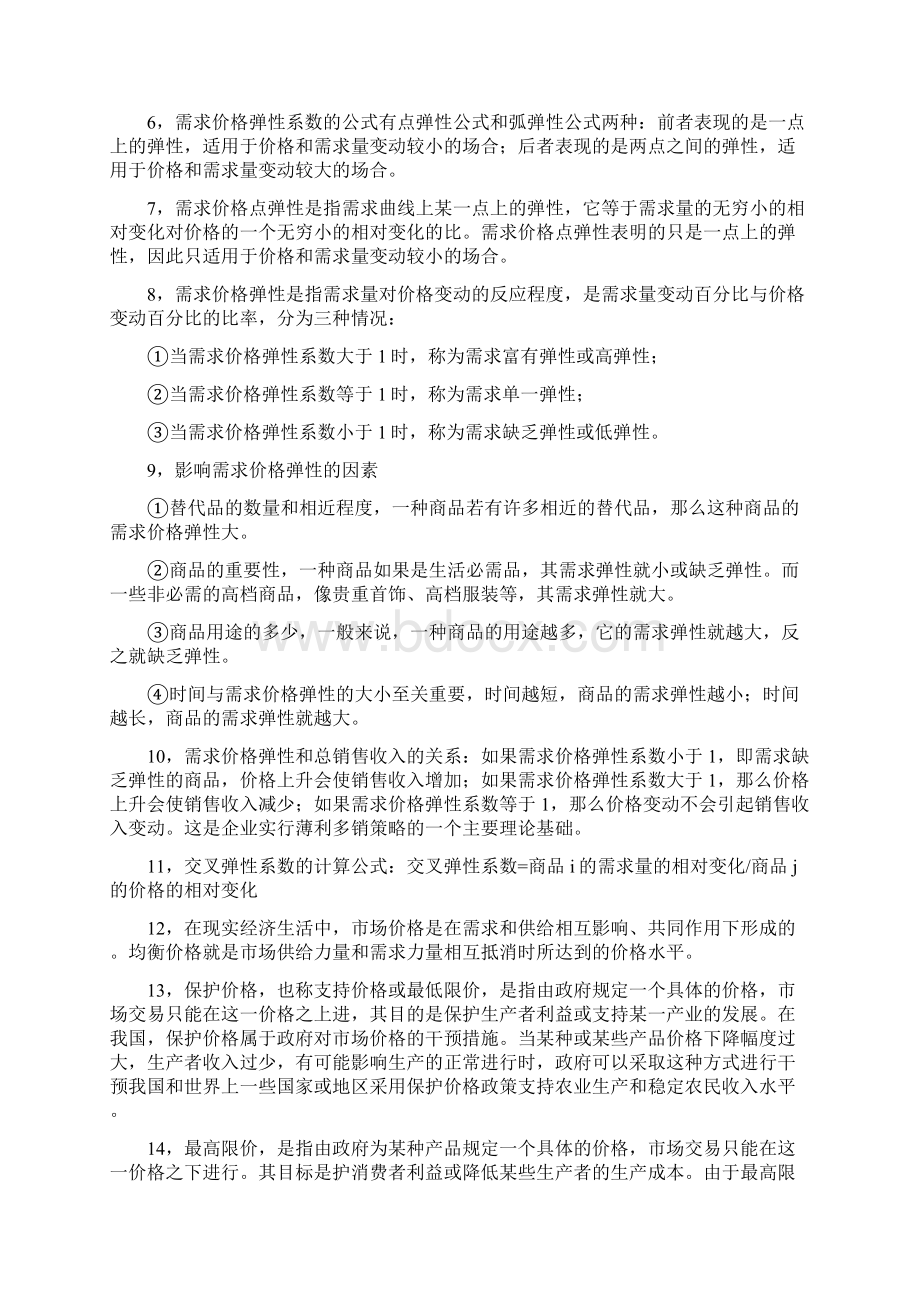 中级经济基础三色笔记附记忆口诀.docx_第2页