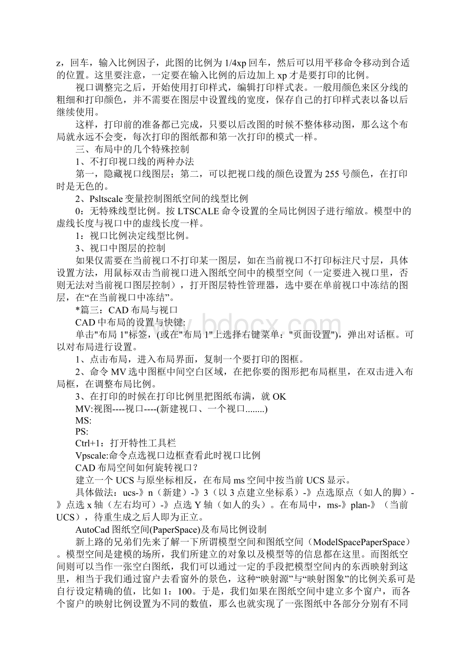 如何退出CAD布局的视口.docx_第2页