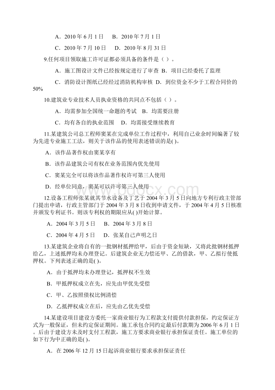 二级建造师《法规》模拟试题及答案.docx_第2页