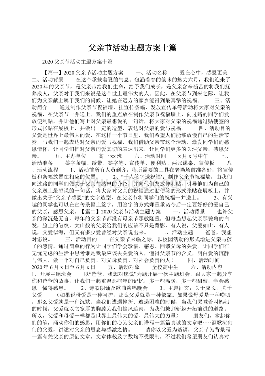 父亲节活动主题方案十篇.docx