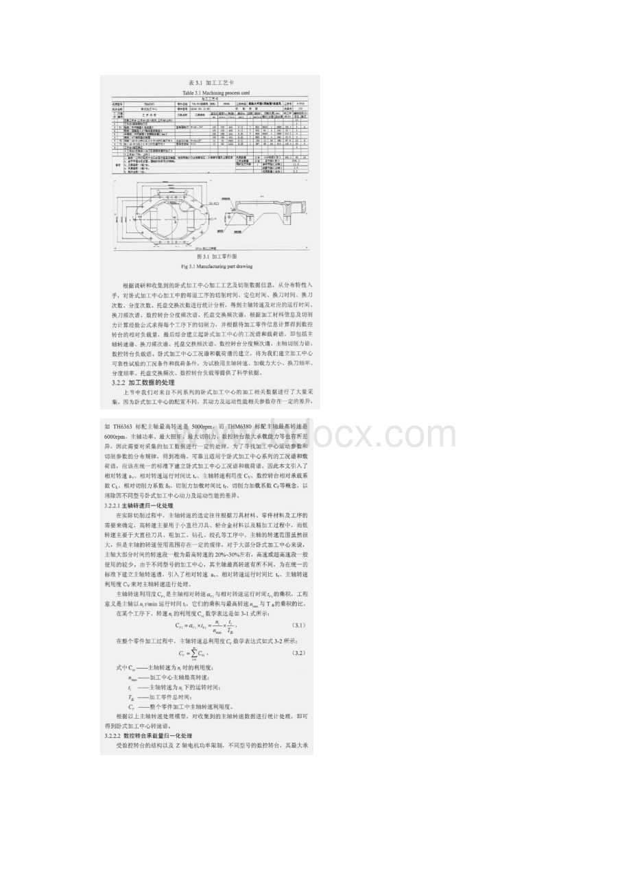 卧式加工中心工况谱和载荷谱研究Word格式.docx_第3页