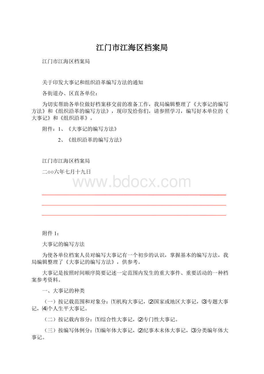 江门市江海区档案局.docx