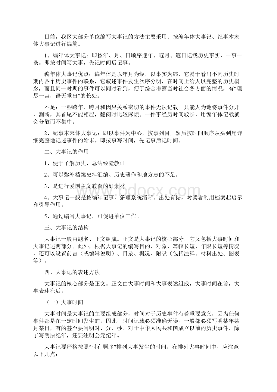 江门市江海区档案局.docx_第2页