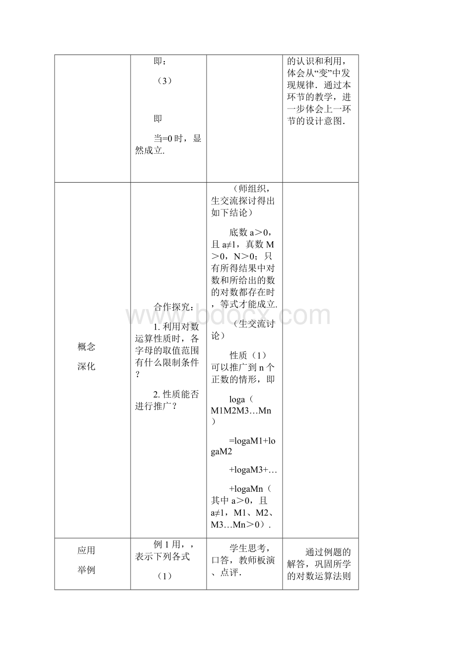 教案精品新课标高中数学人教A版必修一全册教案1.docx_第3页