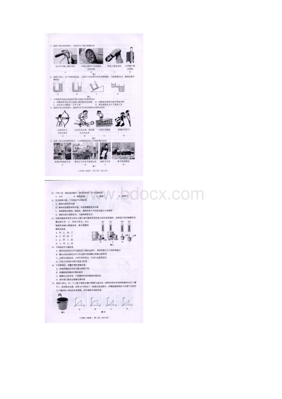 北京市海淀区7第二学期期末八年级物理试题扫描版含答案文档格式.docx_第2页