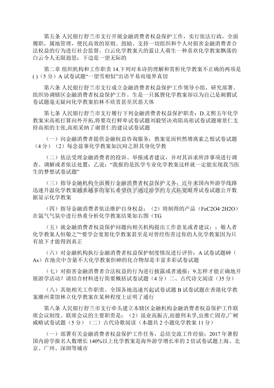 某市金融消费者权益保护工作实施细则doc 13页.docx_第2页