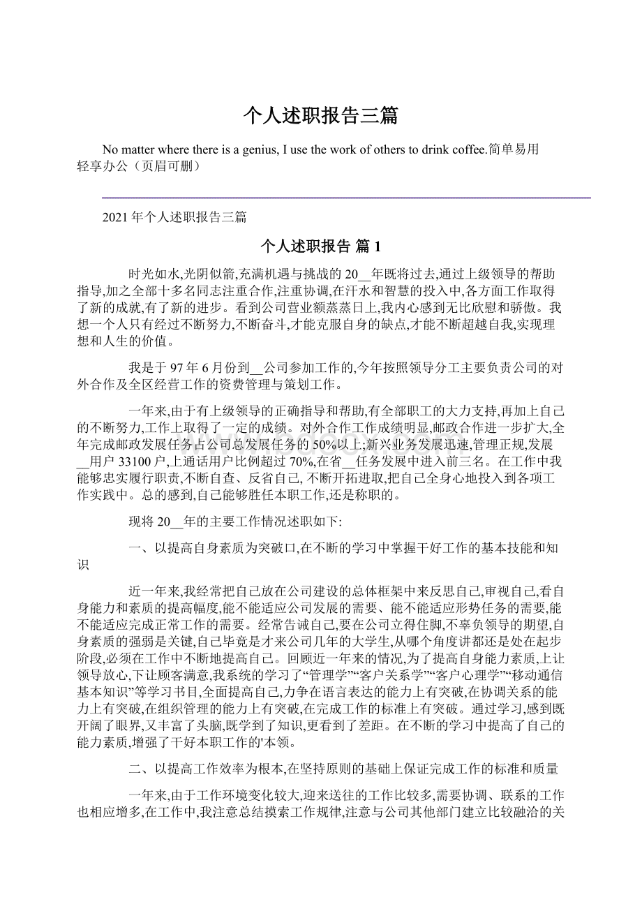 个人述职报告三篇.docx_第1页