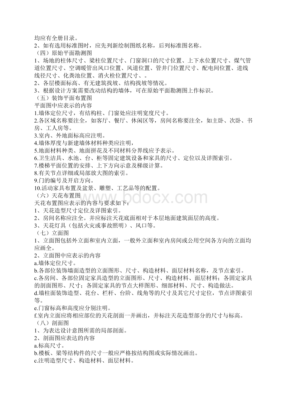 CAD施工图手绘施工图Word文档格式.docx_第2页