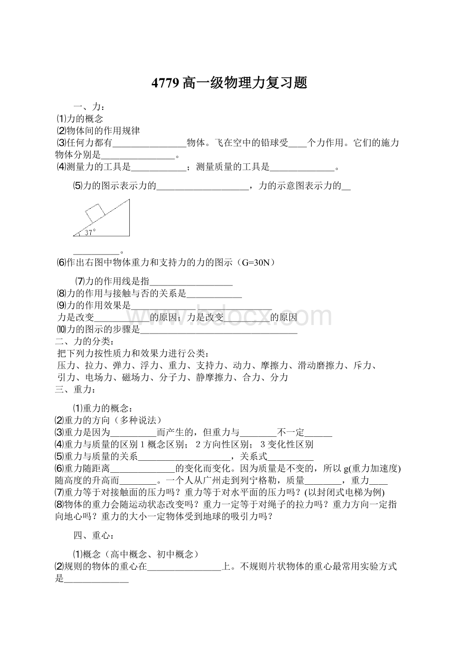 4779高一级物理力复习题.docx