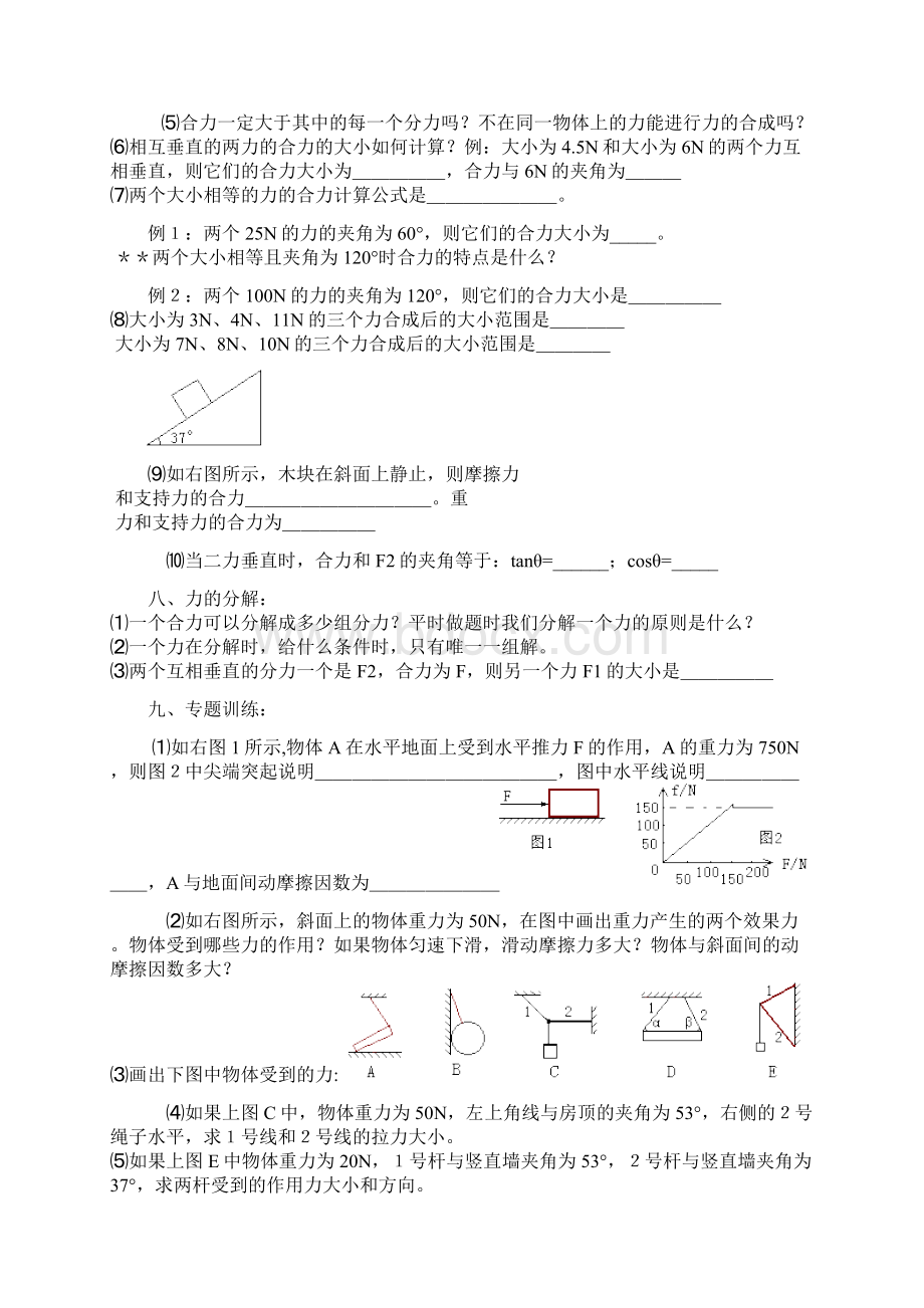 4779高一级物理力复习题Word格式.docx_第3页