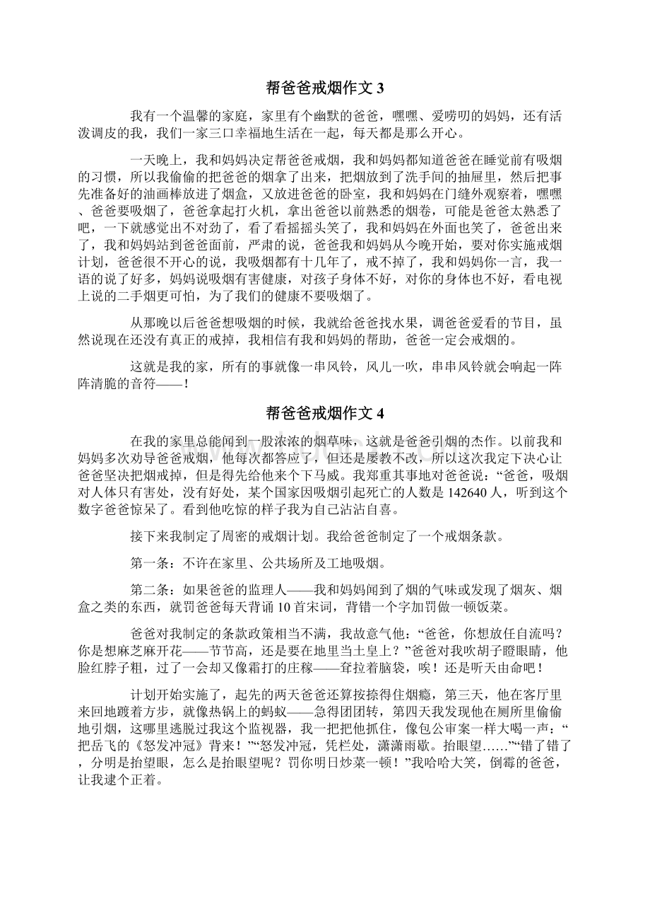 帮爸爸戒烟作文15篇.docx_第2页