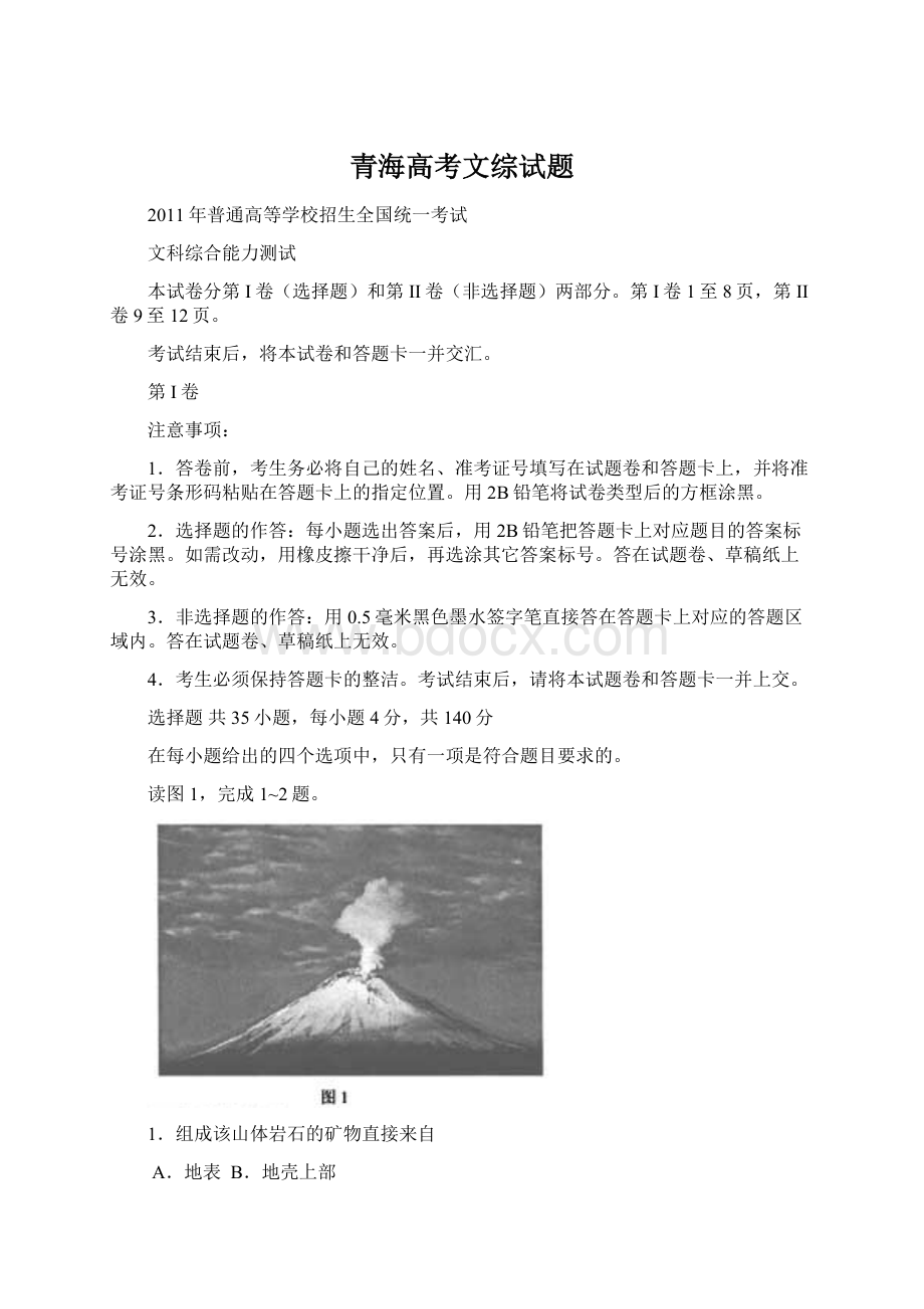 青海高考文综试题.docx