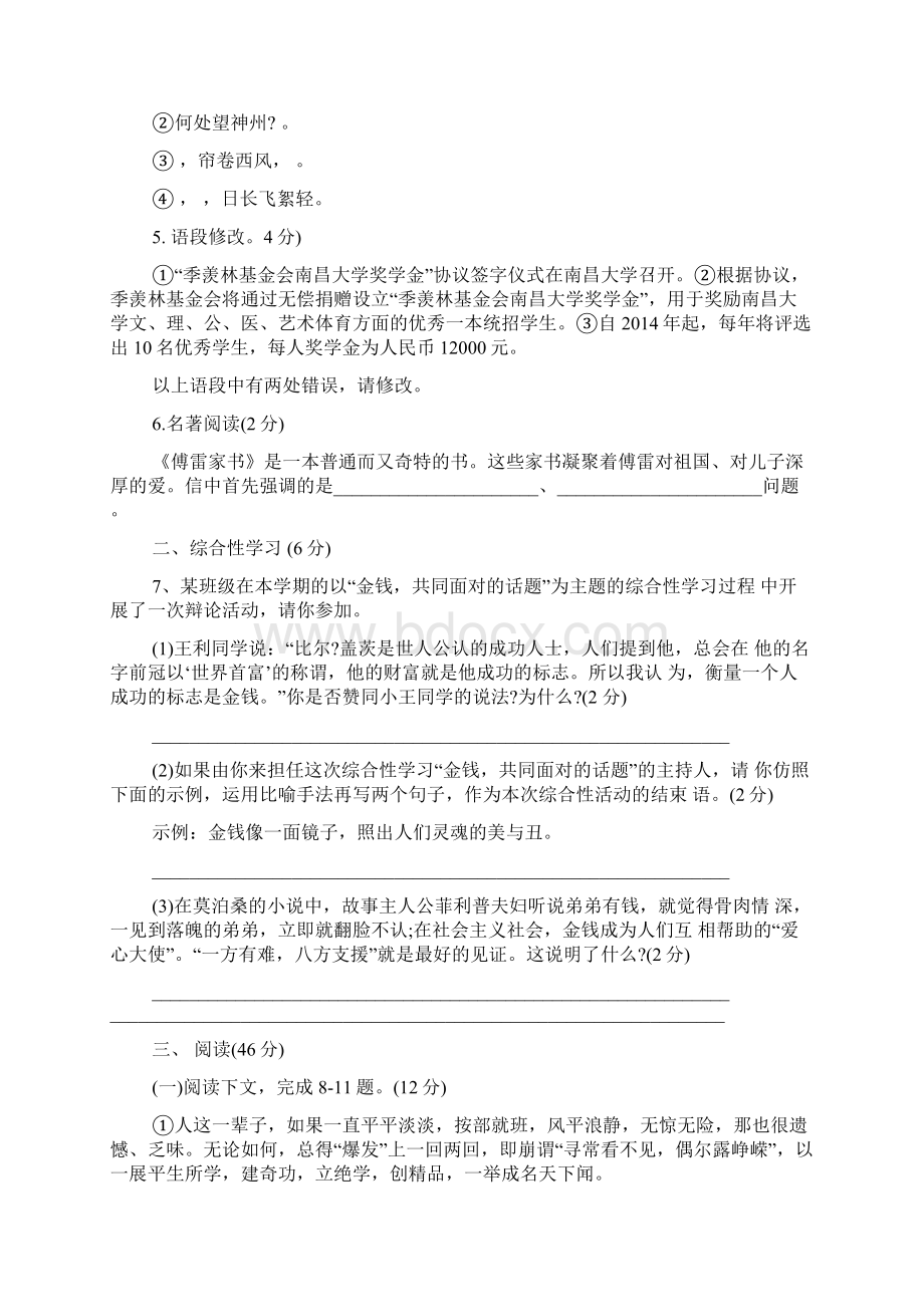 九年级语文第一学期月考试题人教版文档格式.docx_第2页