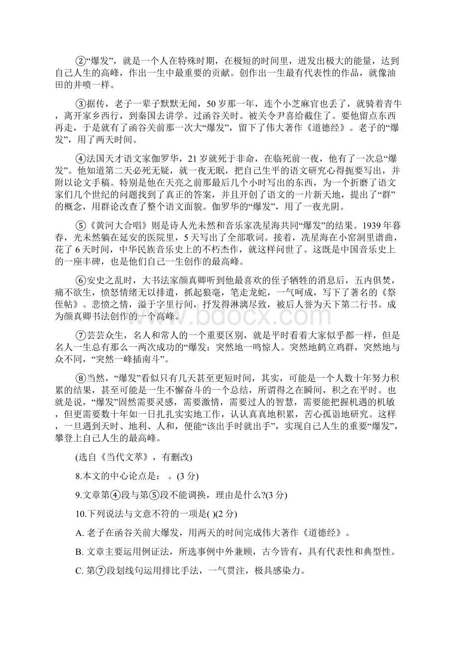 九年级语文第一学期月考试题人教版文档格式.docx_第3页