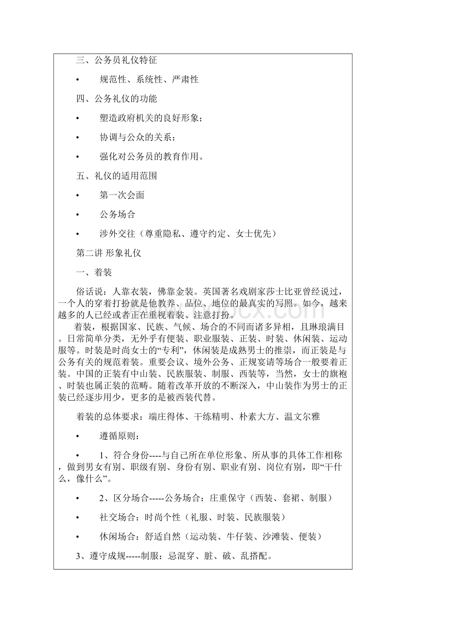 公务员形象与公务礼仪.docx_第2页