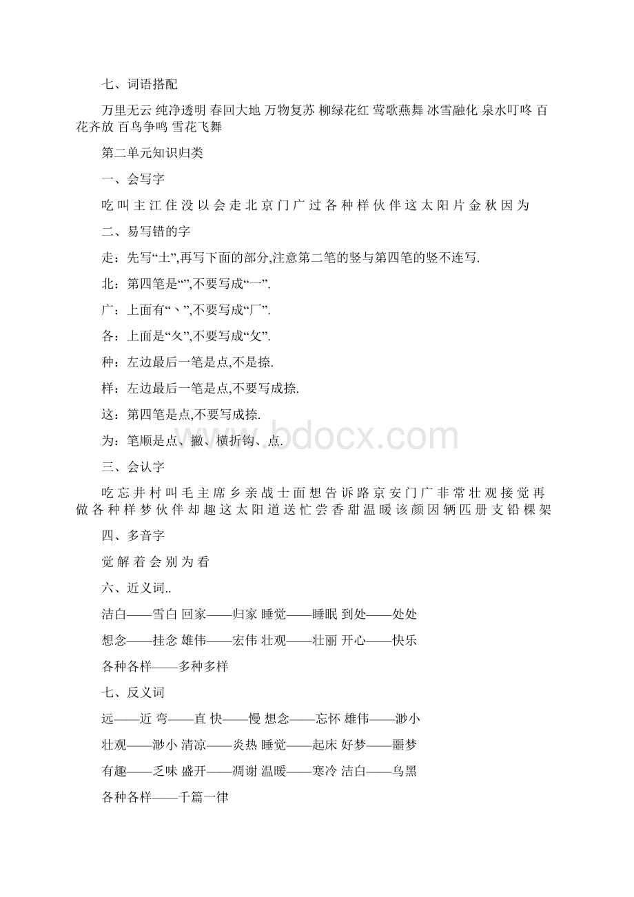 人教部编版小学语文一年级下册知识点全归纳14页Word格式.docx_第2页