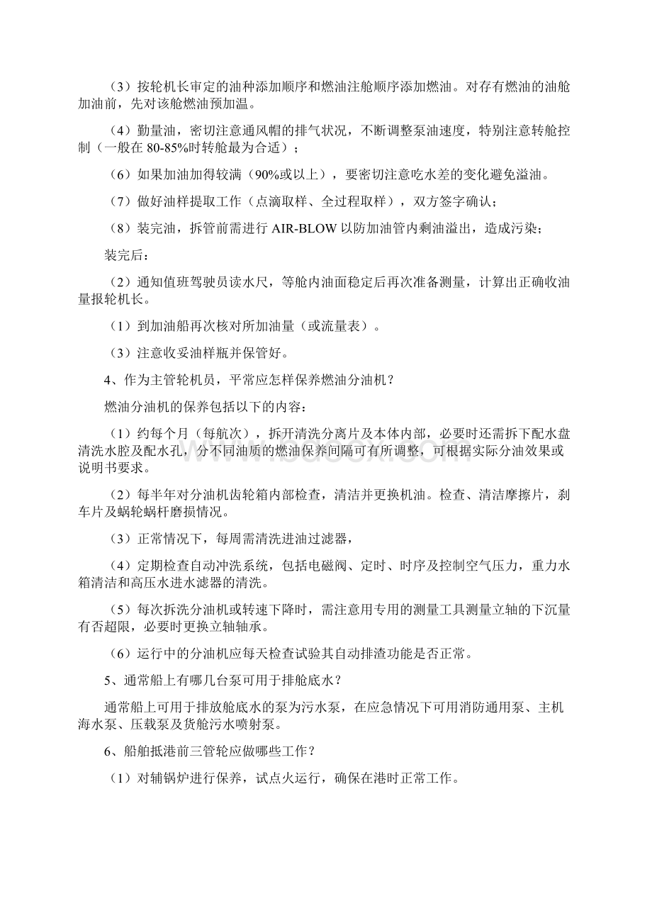 三管轮实习须知Word文档下载推荐.docx_第2页