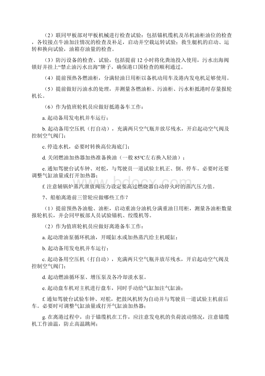 三管轮实习须知Word文档下载推荐.docx_第3页