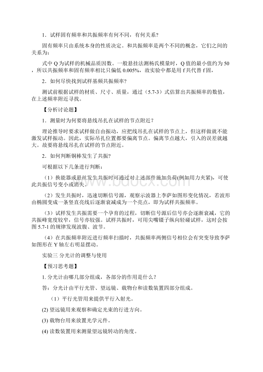 中南大学大学物理实验预习答案.docx_第2页