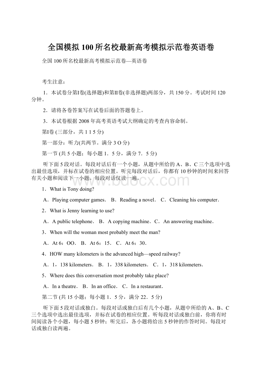 全国模拟100所名校最新高考模拟示范卷英语卷Word格式文档下载.docx