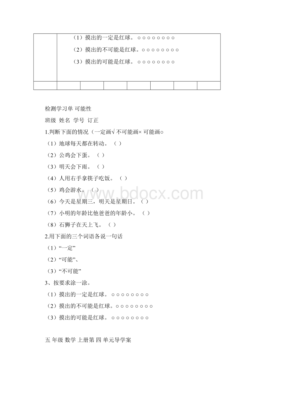 五年级可能性导学案1Word格式.docx_第3页