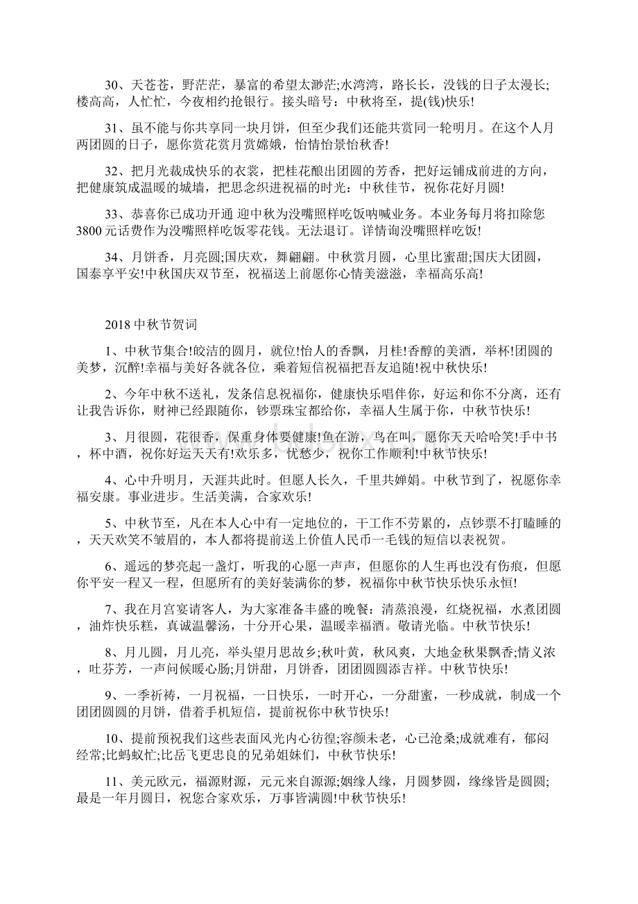 中秋客户贺词Word格式.docx_第3页