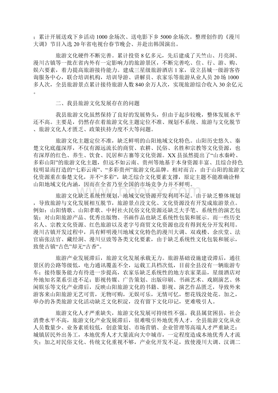 关于旅游文化软实力的调研报告.docx_第2页