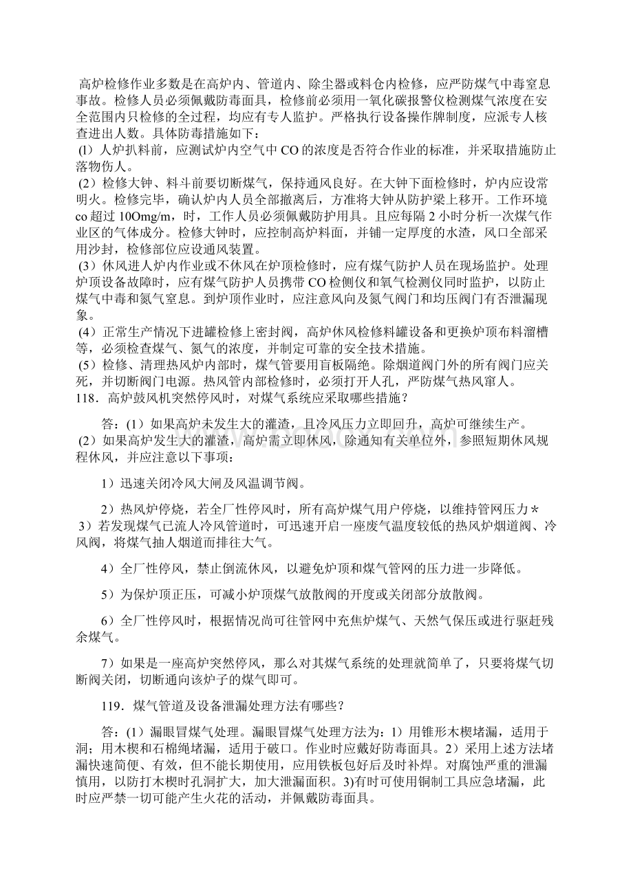 煤气安全知识300问DOC讲课讲稿.docx_第2页