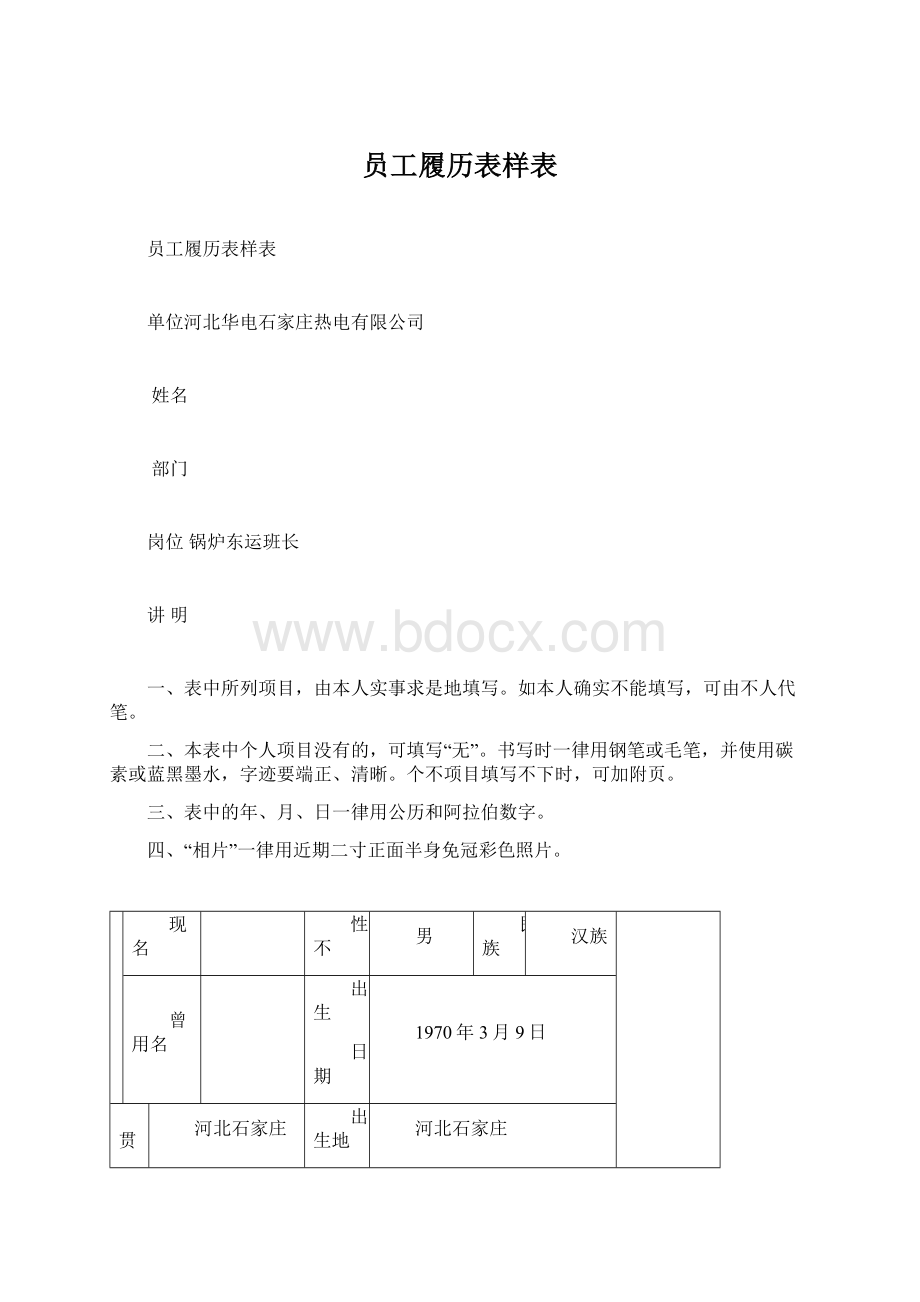 员工履历表样表.docx_第1页