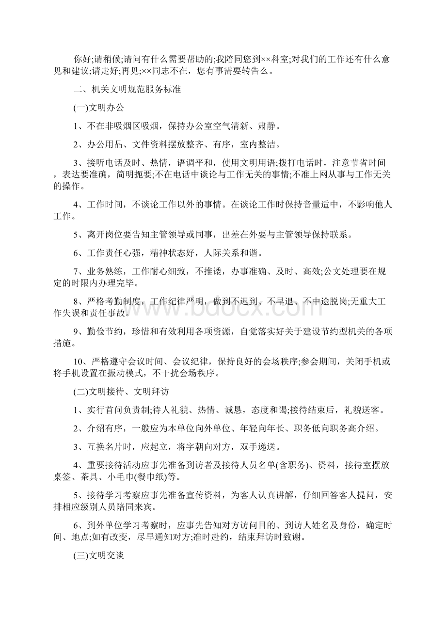 员工承诺书.docx_第2页