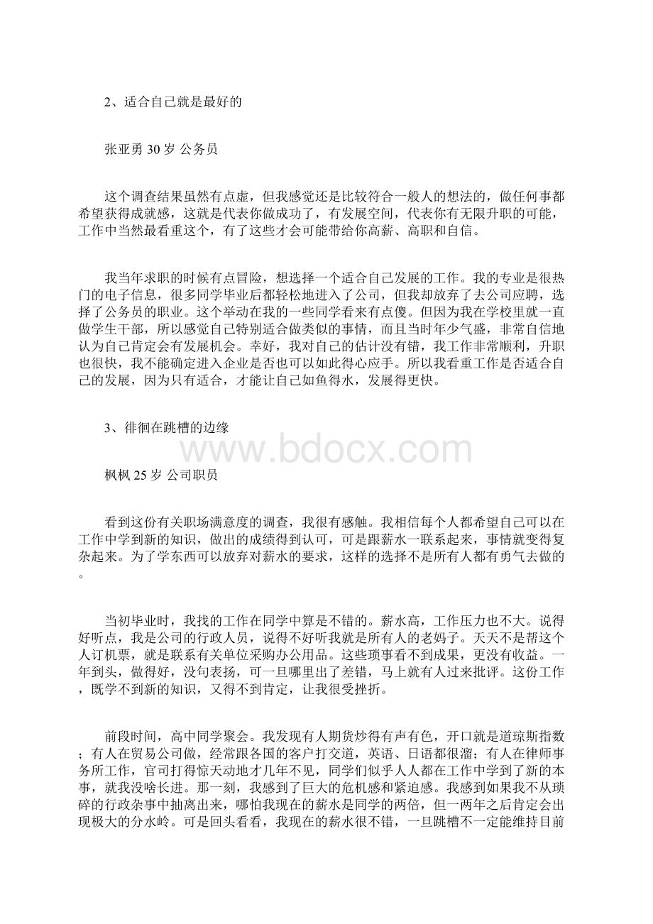 职场上必须要明白的问题Word文档格式.docx_第2页