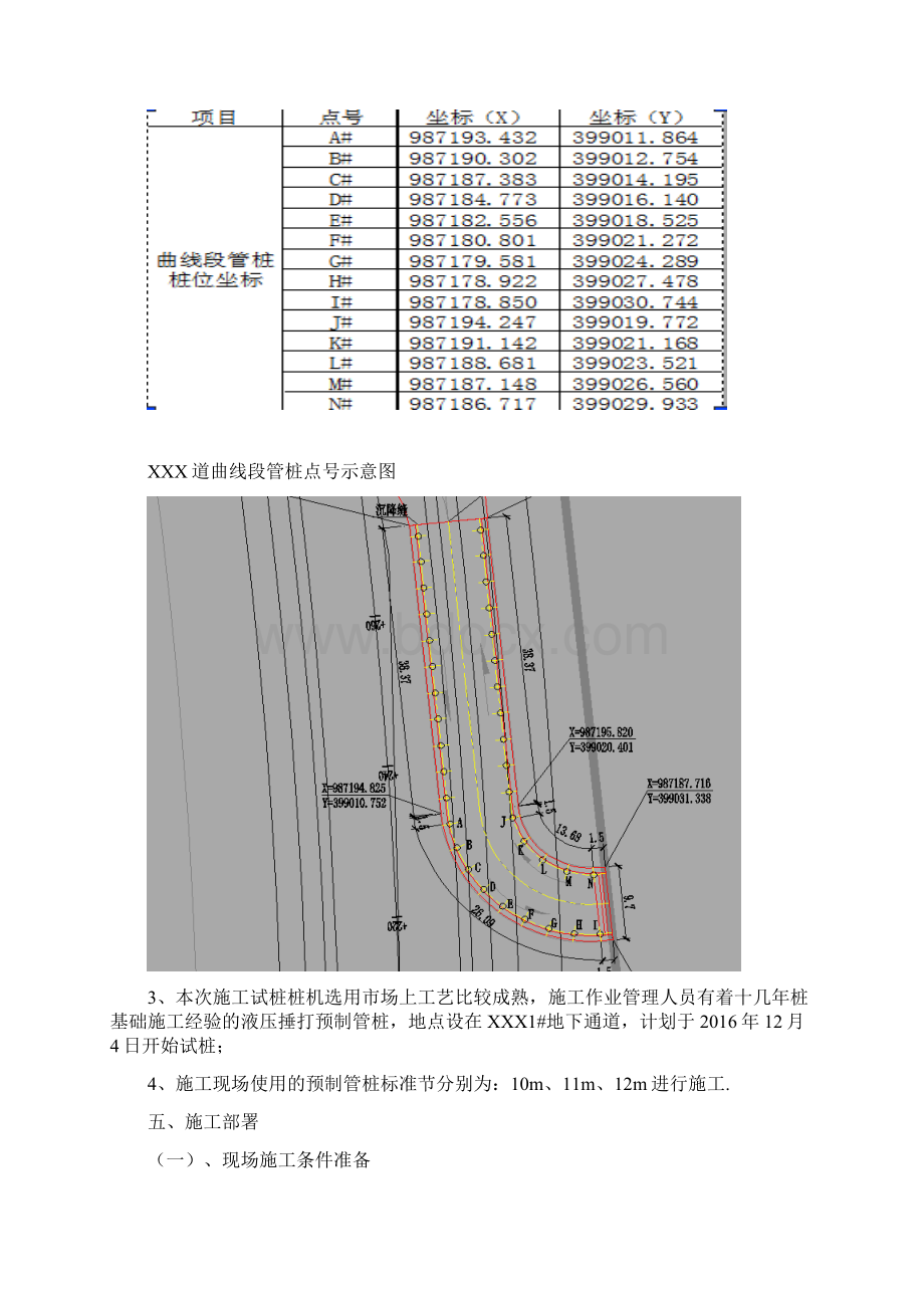 预应力管桩锤击试桩方案11复习课程.docx_第3页