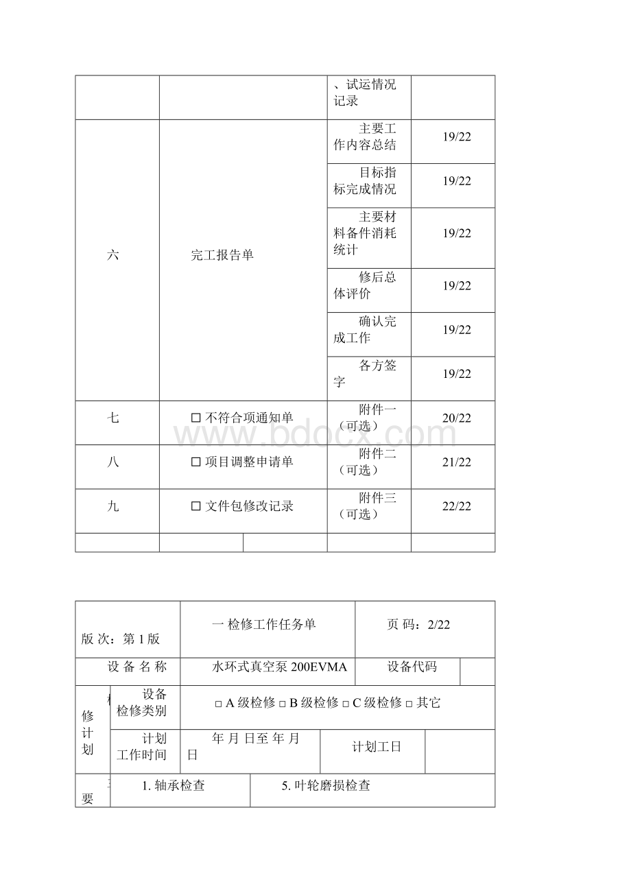 真空泵BWord格式文档下载.docx_第3页