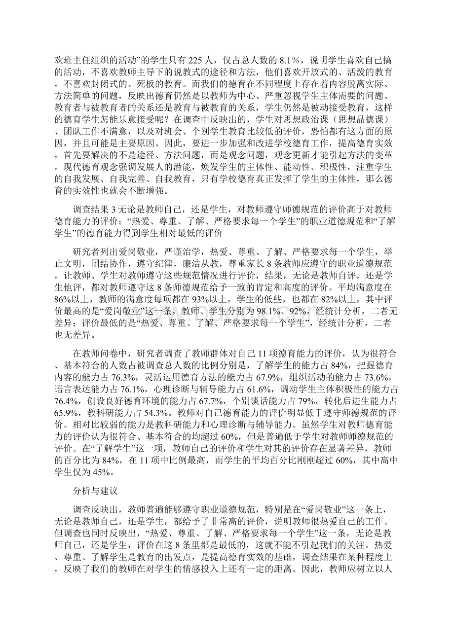 班主任学习材料.docx_第3页