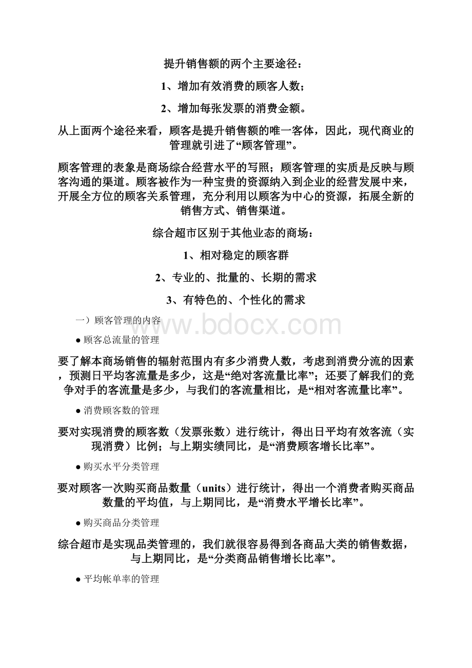 超市淡季如何留住你的顾客.docx_第2页